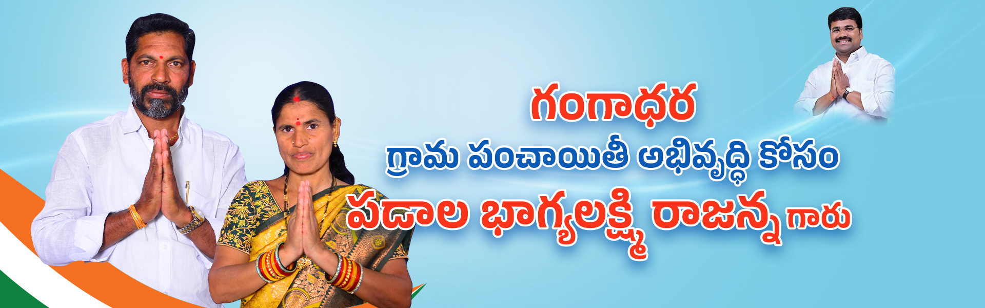 Padala Bhagyalaxmi Rajanna