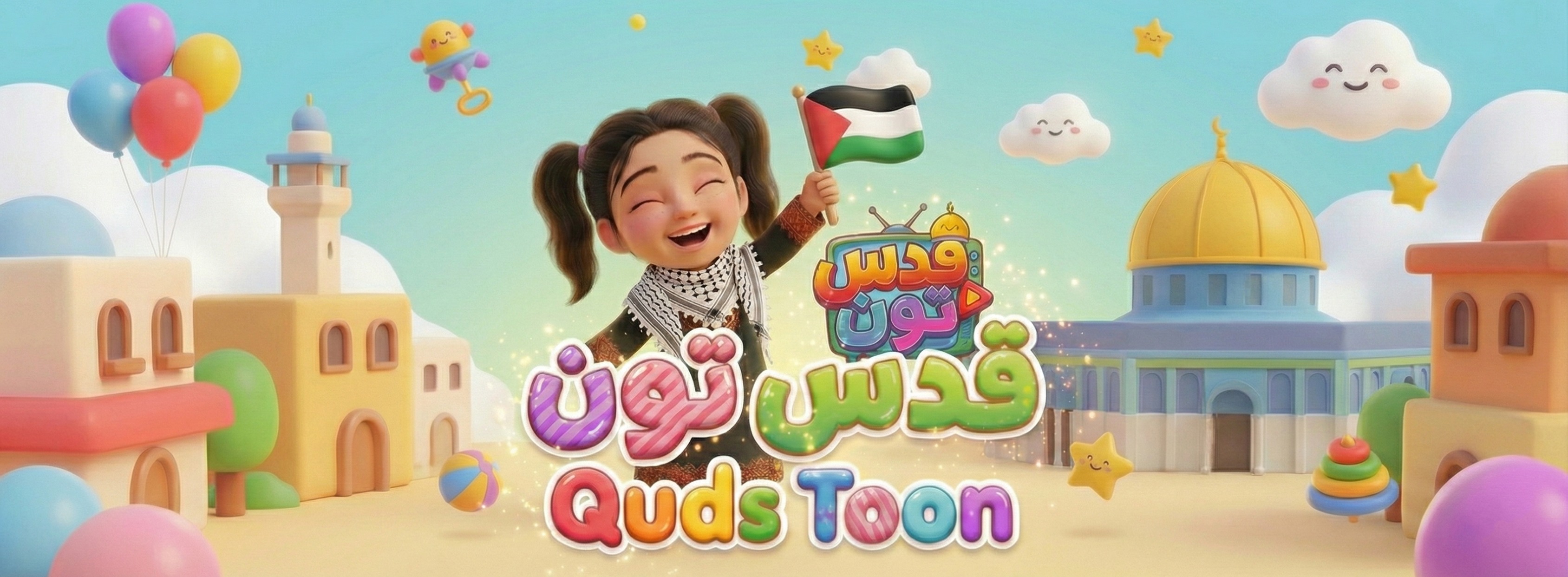 قدس تون - Quds Toon | East Jerusalem