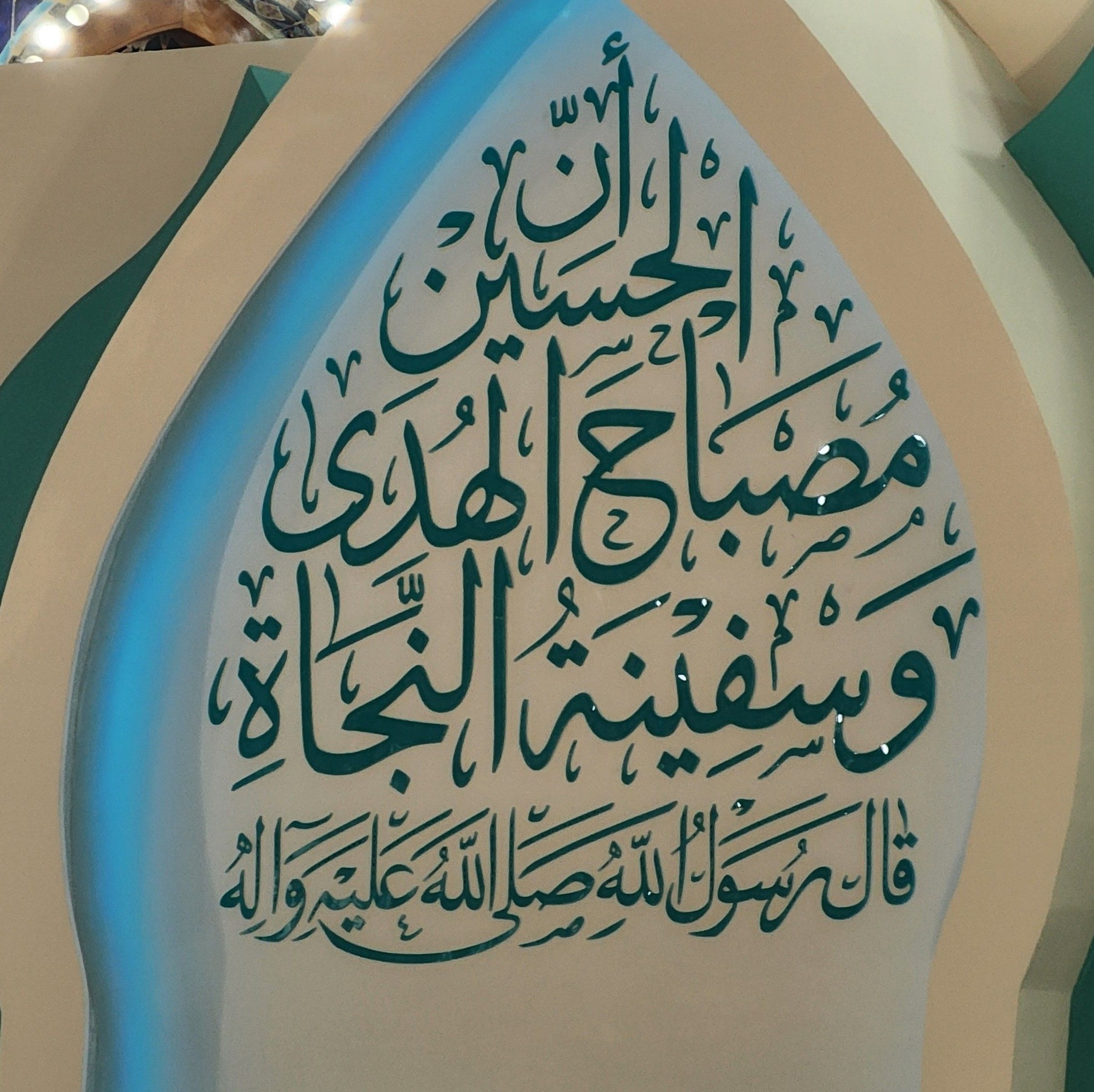 سامحني يامولاي، ما أقبح ذنبي وتقصيري معك. يا سيدي يا ابا عبد الله. # ...