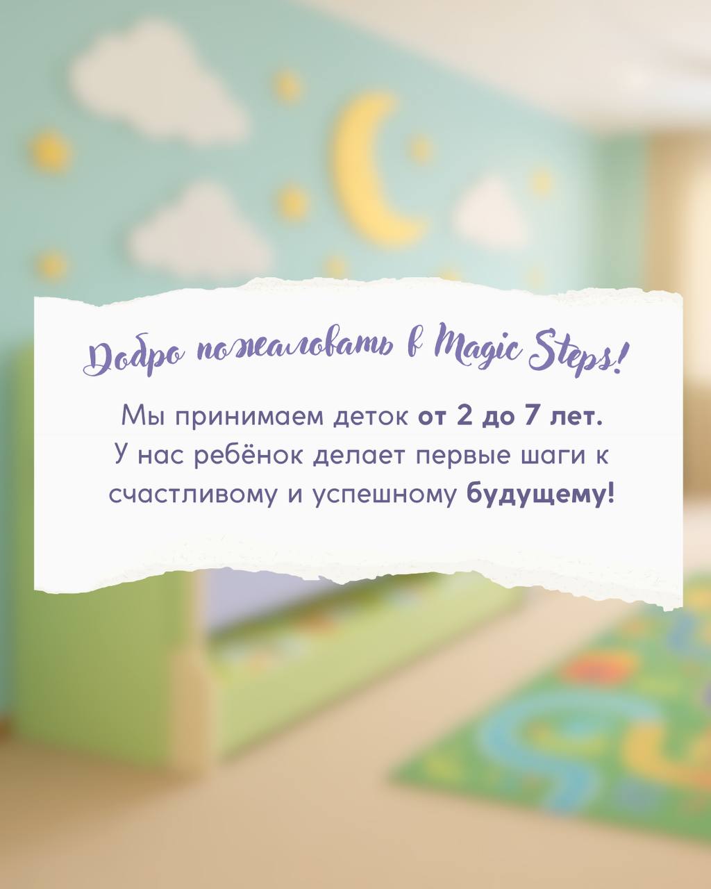 Magic Steps - Детский садик | Tashkent