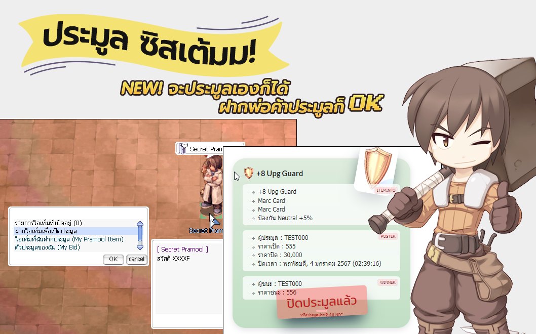 New ! ระบบ PRAMOOL... - Gondul : Mythology Ragnarok