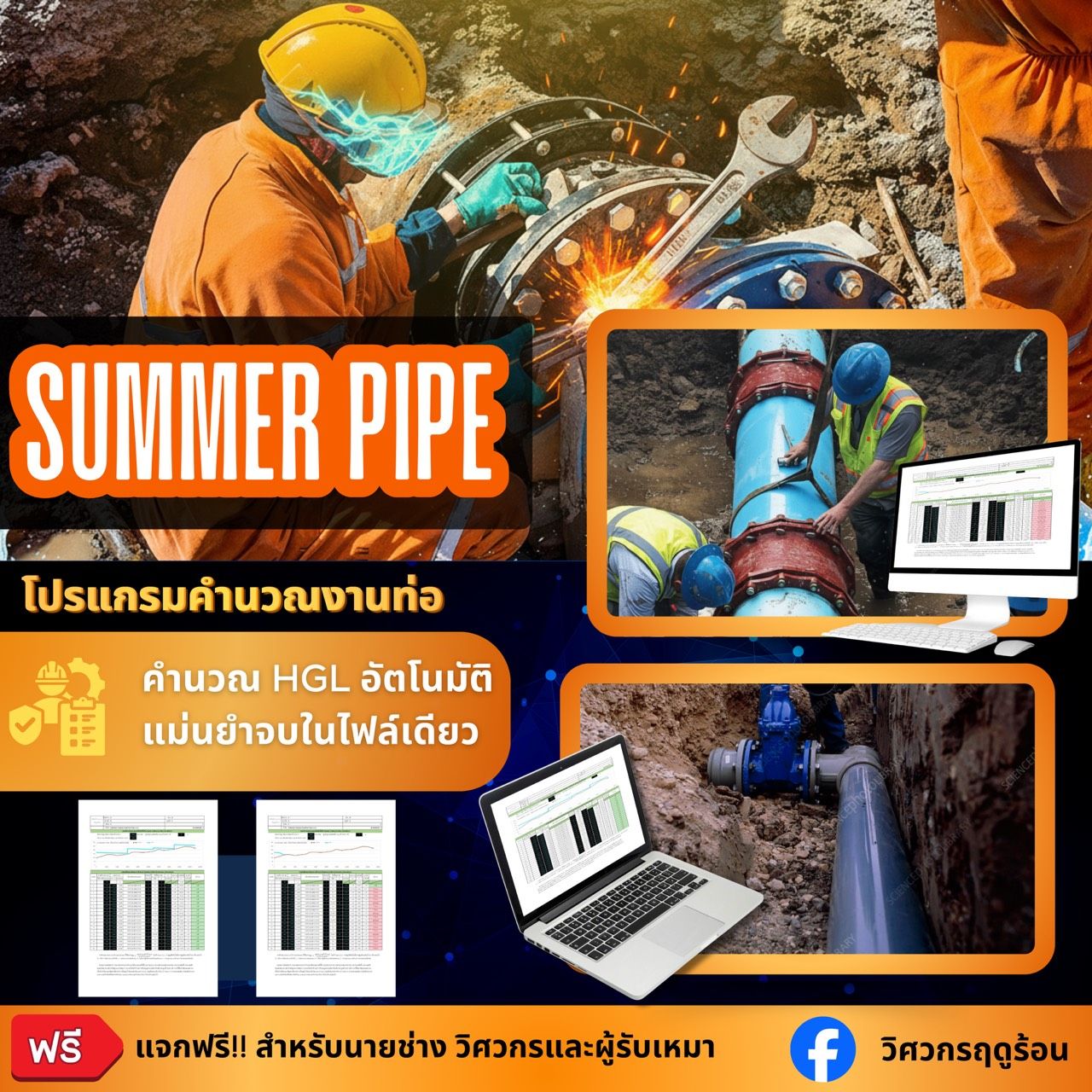 Summer Engineer