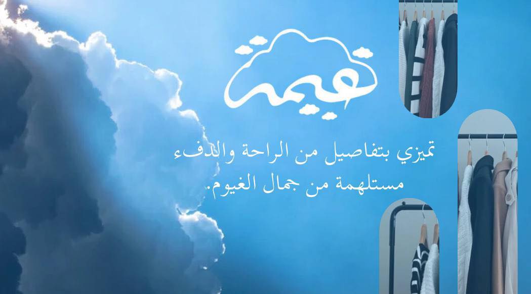 غيمة Ghima