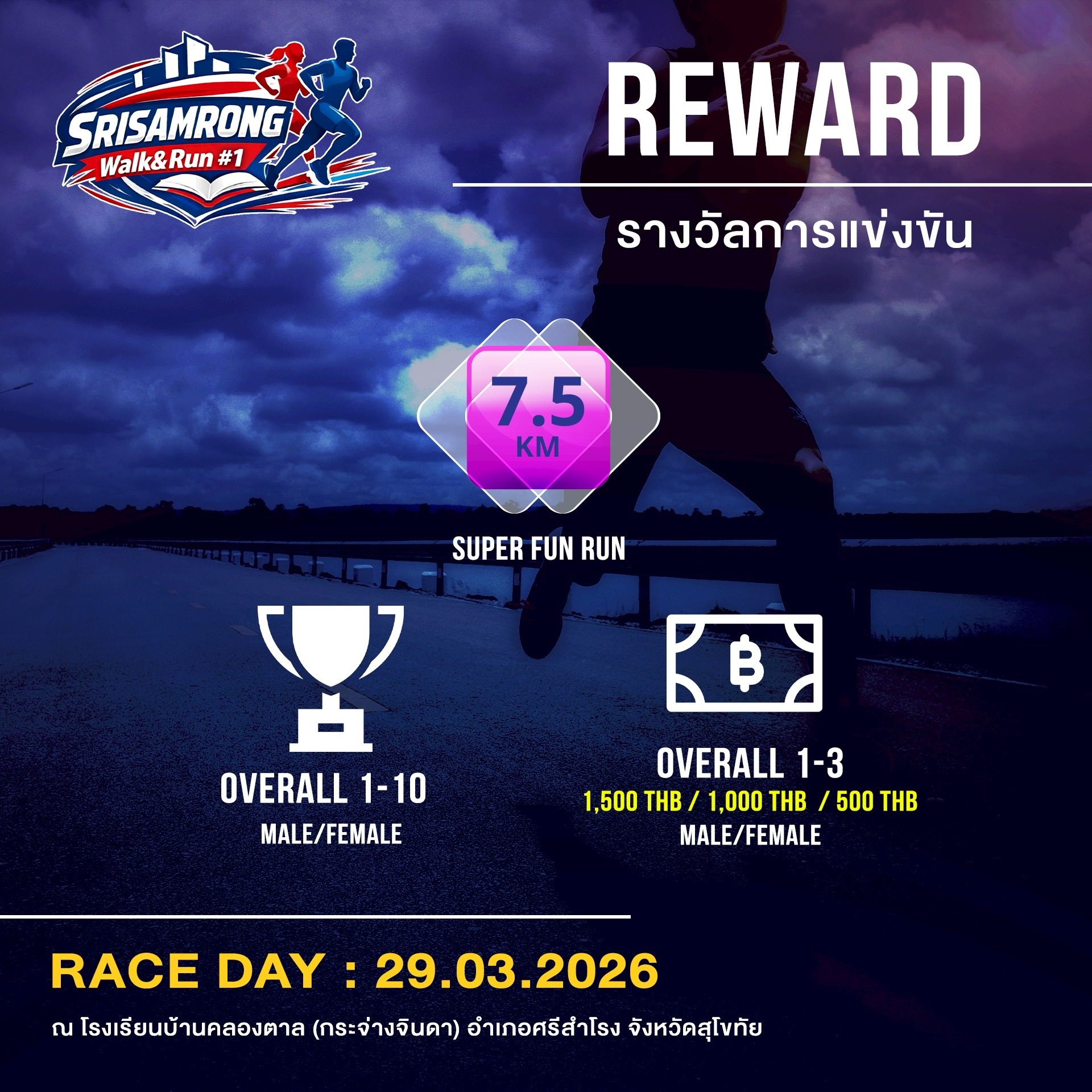 Srisamrong Walk&Run #1 | Amphoe Si Samrong