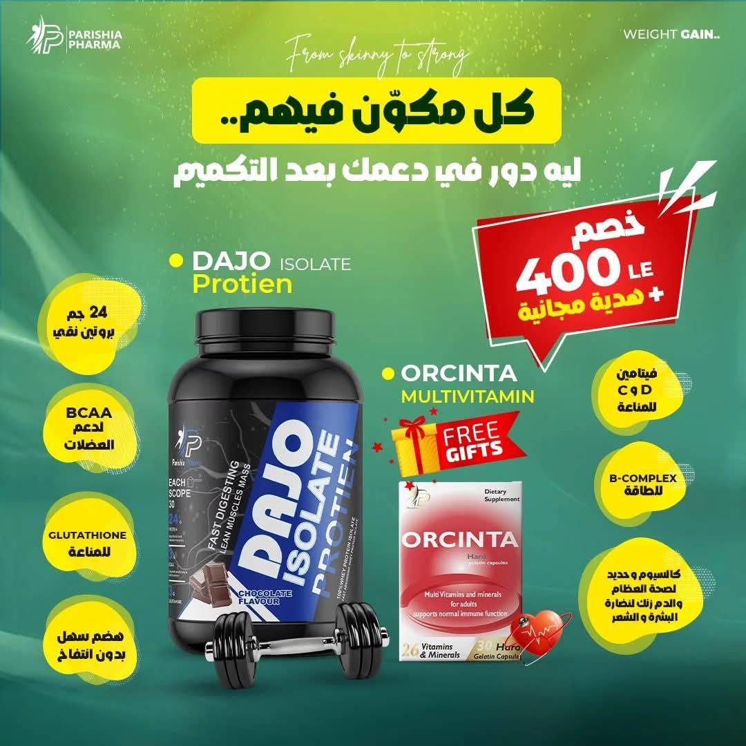 Dr.Fatima - 💪 Dajo Isolate Protein بروتين داجو المعزول لزياده الكتله ...