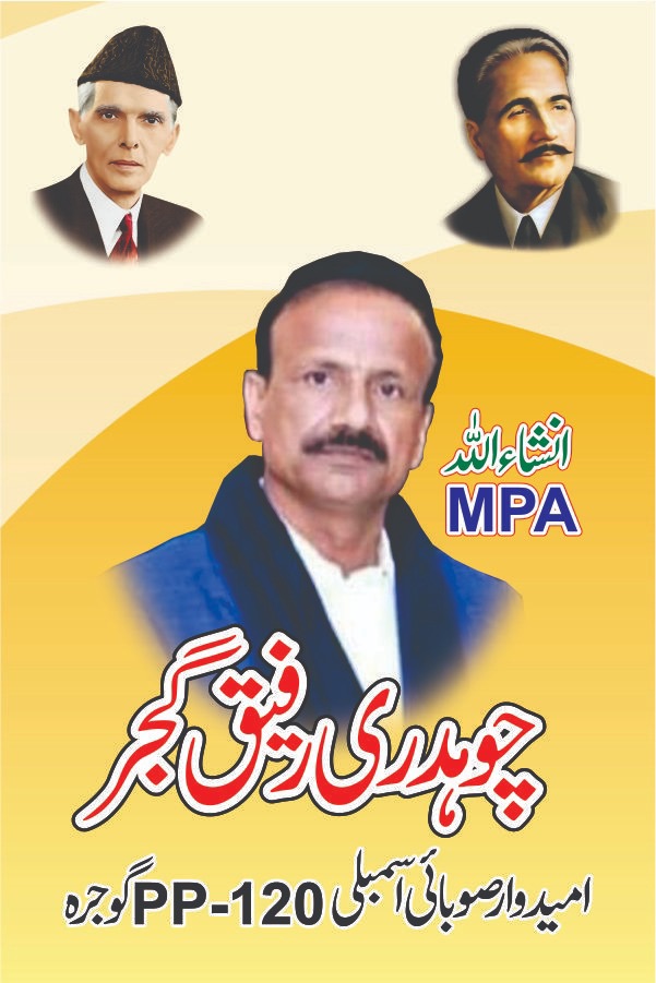 Ch Rafiq Gujjar PP120