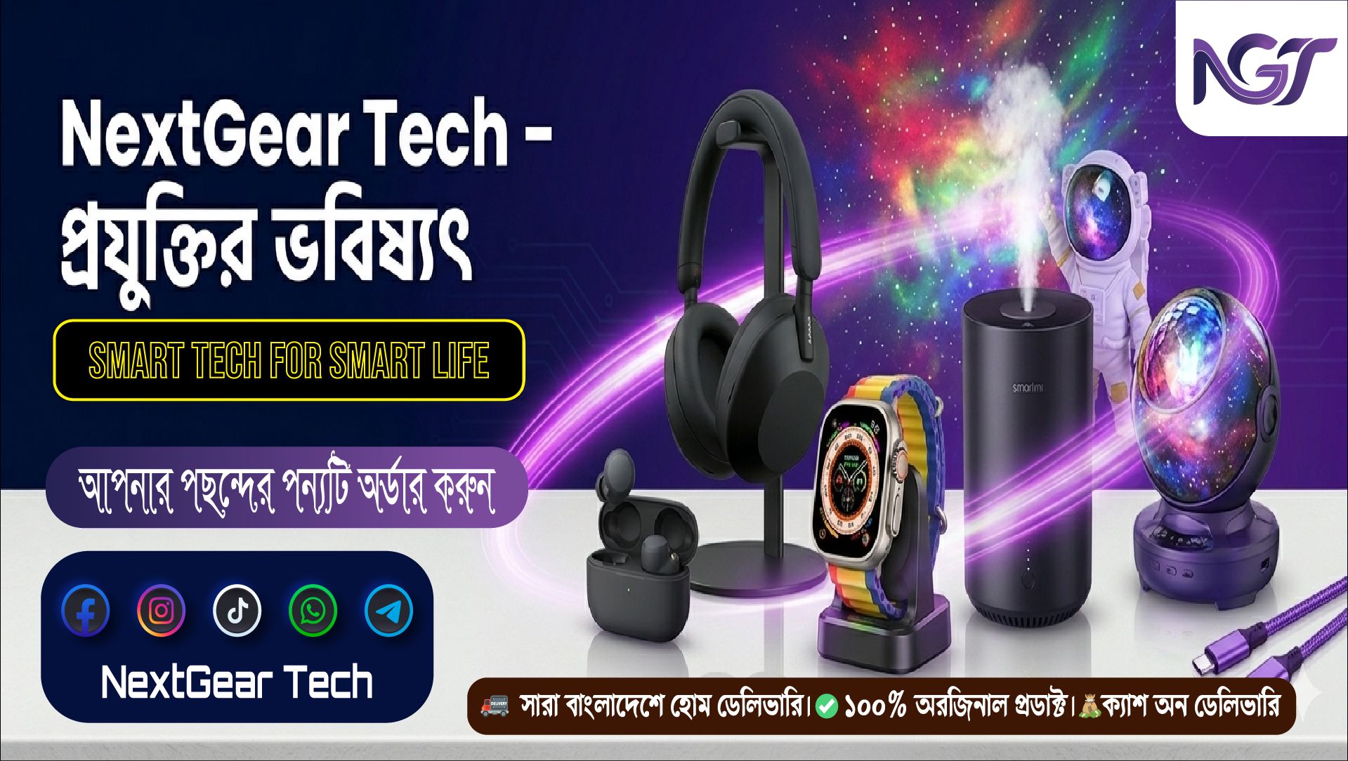 NextGear Tech BD | Kushtia