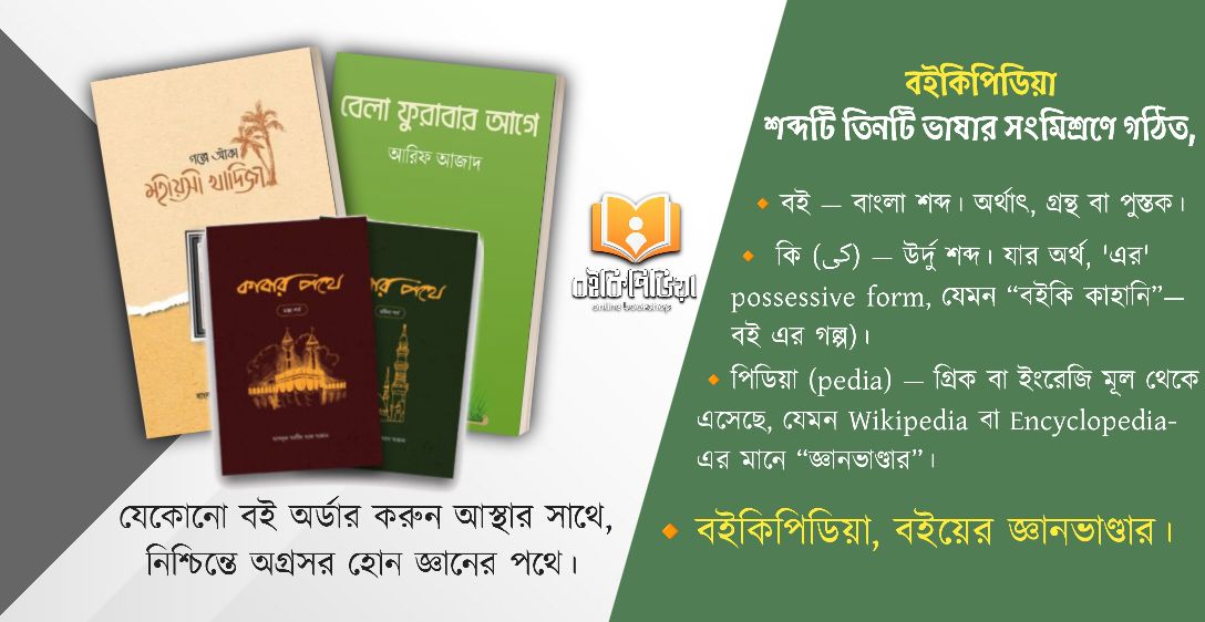 বং লাইব্রেরী - Bong Library... - বং লাইব্রেরী - Bong Library