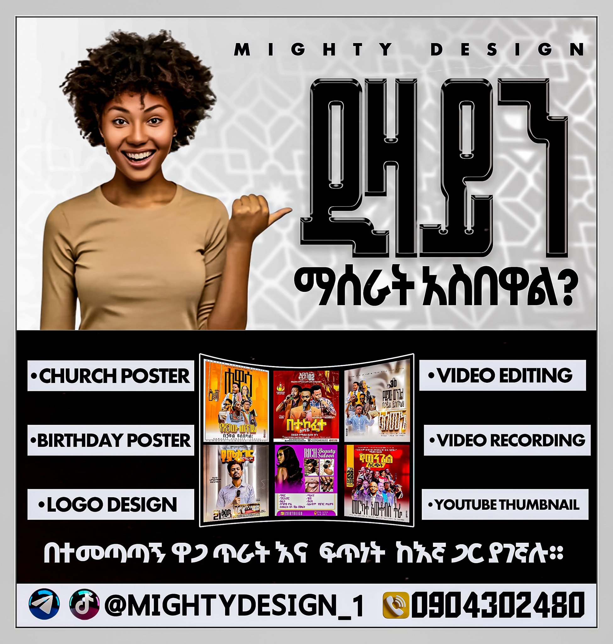 Mighty Design