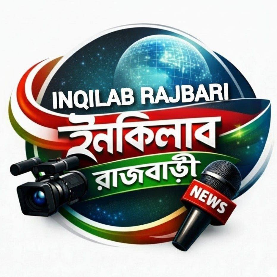 ইনকিলাব রাজবাড়ী