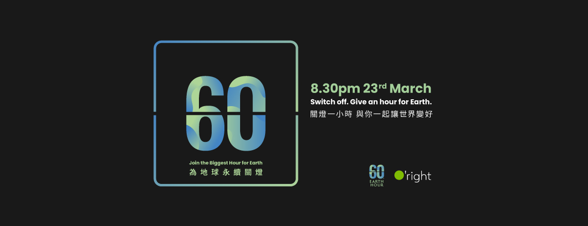 2024 關燈一小時 行動與成果