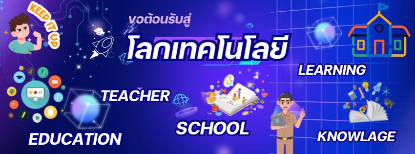 Hello Computer Teacher | Bangkok