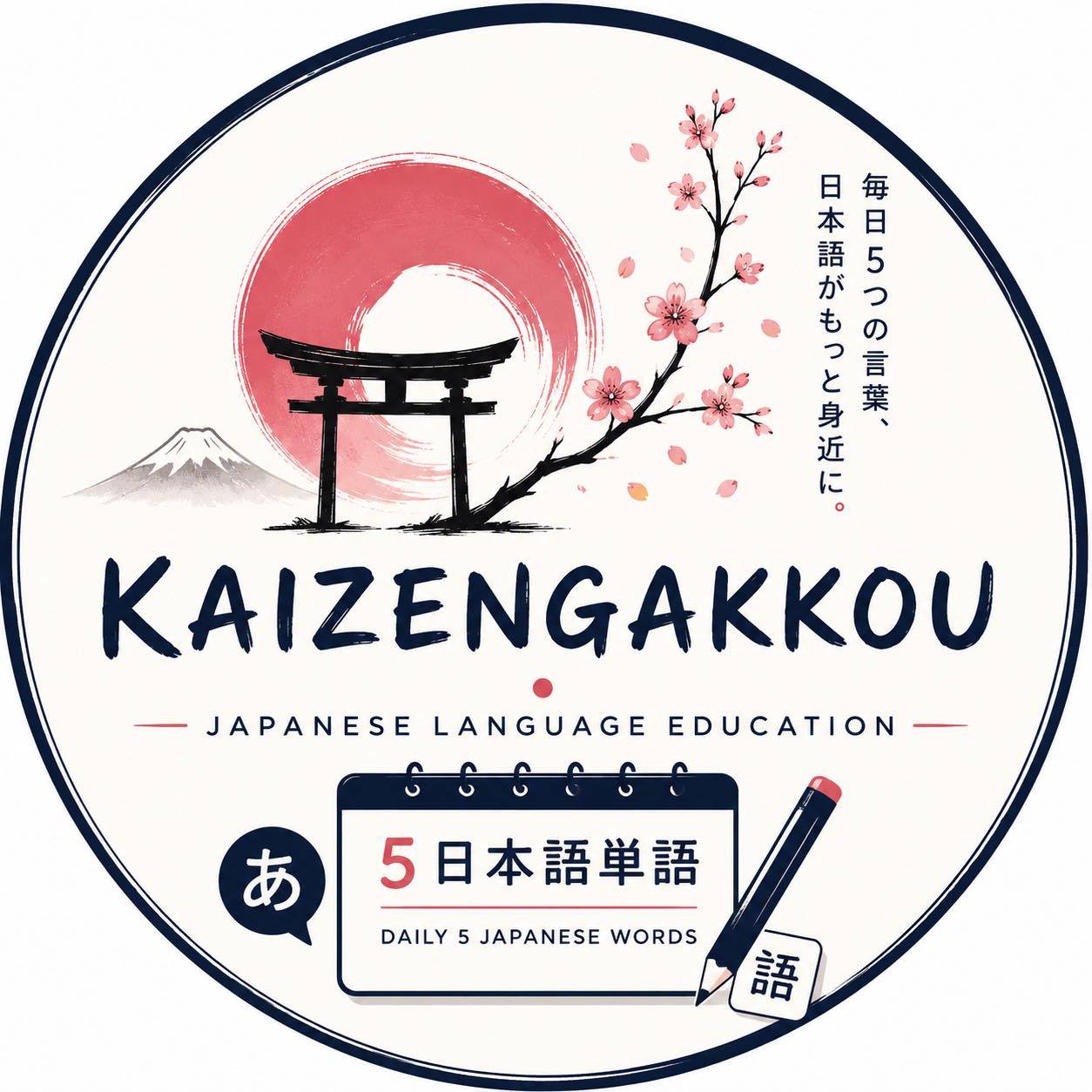 WORD OF THE WEEK 🎌 学校 (Gakkou) — School This week's word is one of the ...
