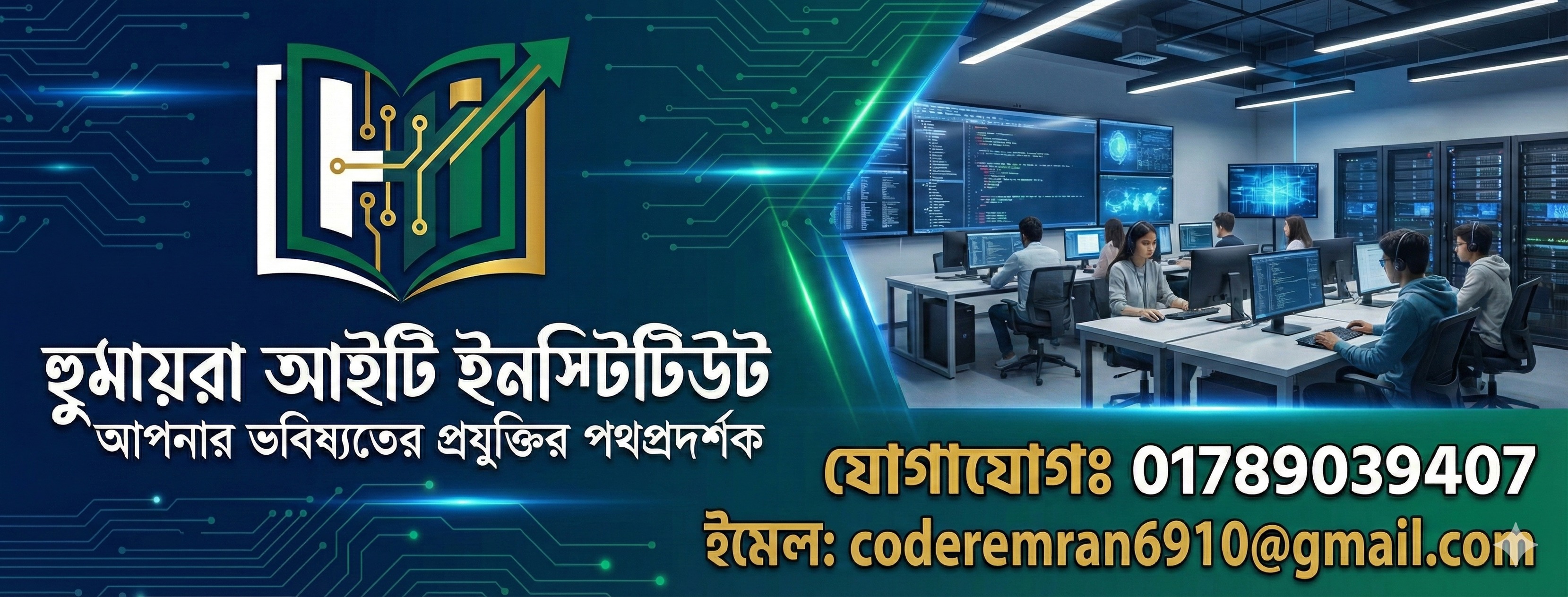 Humayra it Institute - হুমায়রা আইটি ইনস্টিটিউট | Comilla