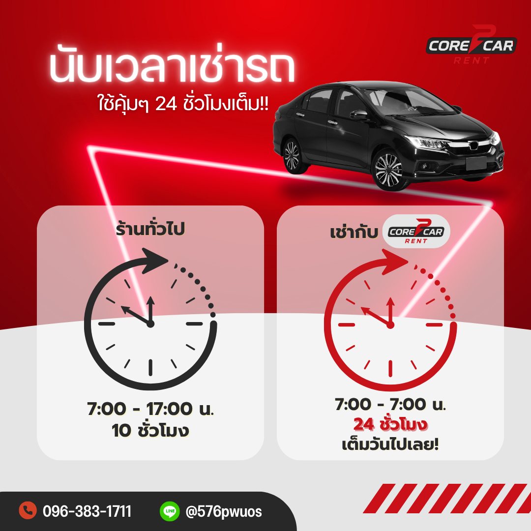 รถเช่ากรุงเทพฯ Core 2 Car Rental