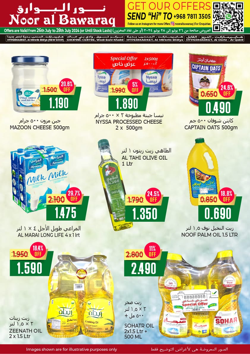 Noor Al Bawaraq Hypermarket | Al Kamil
