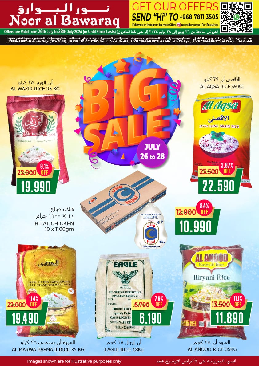 Noor Al Bawaraq Hypermarket | Al Kamil