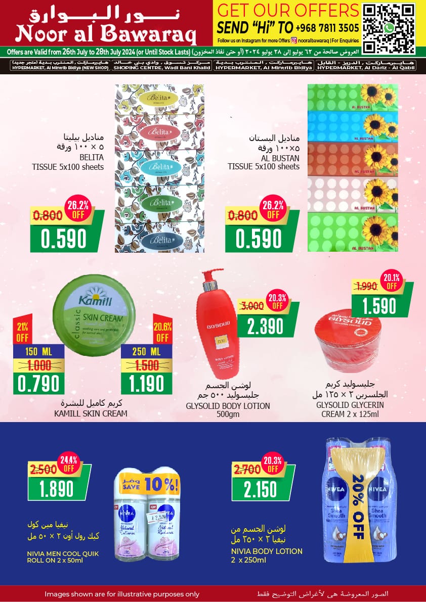 Noor Al Bawaraq Hypermarket | Al Kamil