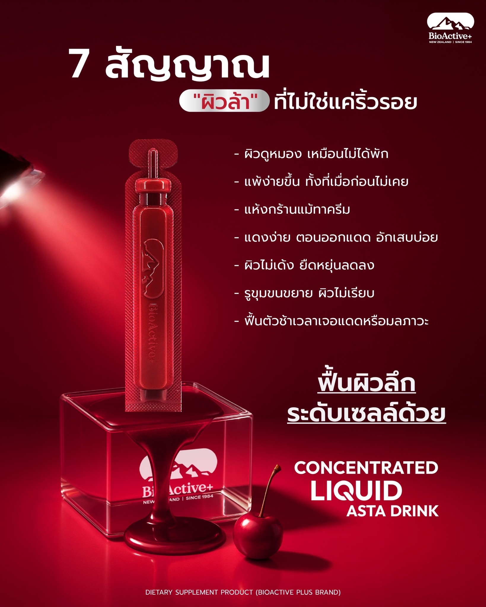 BioActive+ Concentrated Liquid Form New Zealand | Bangkok