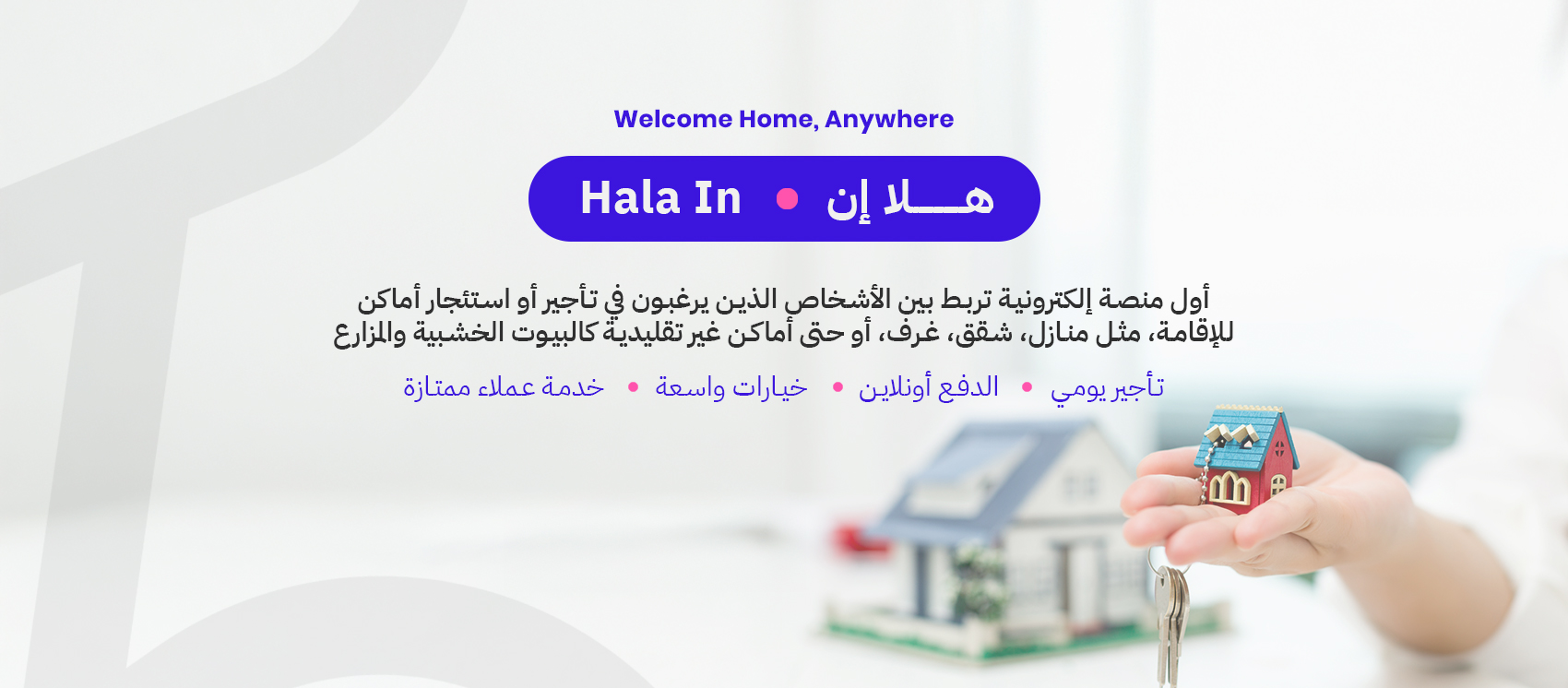 هلا إن - Hala In