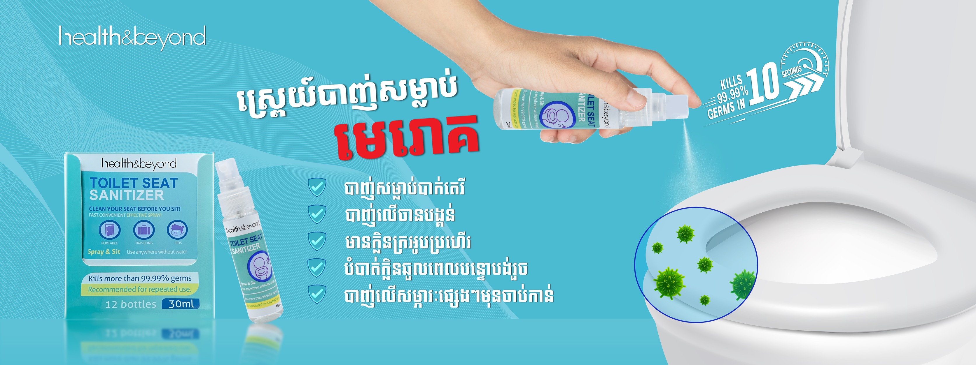 Toilet Seat Sanitizer | Phnom Penh