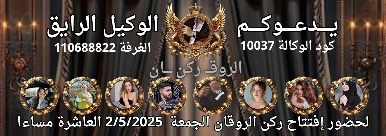 ركـ الروقان ـن