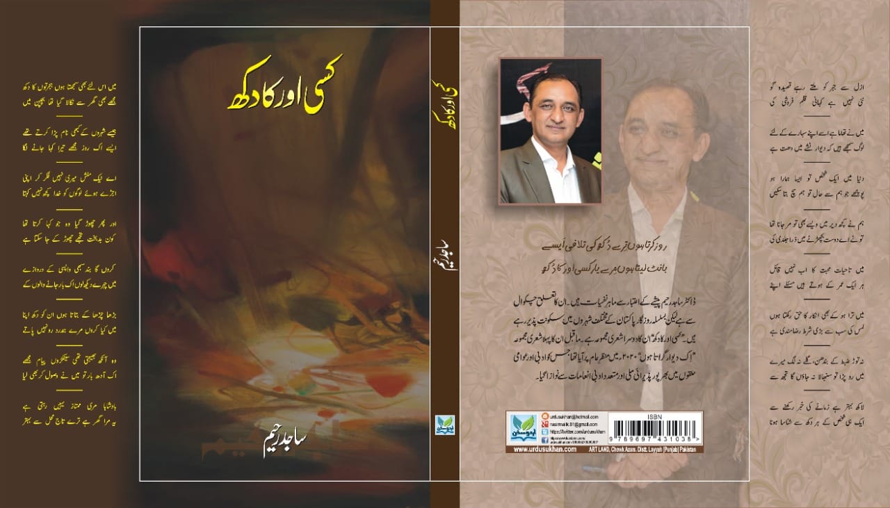 Sajid Rahim