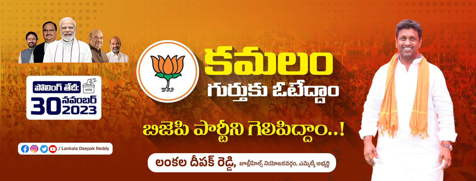 Lankala Deepak Reddy