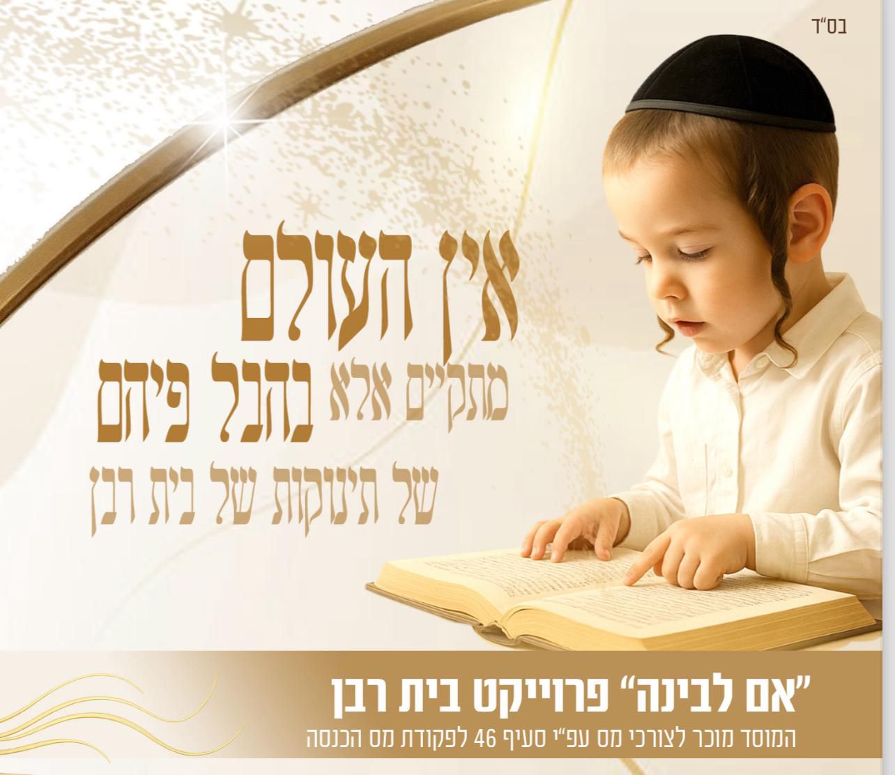 ‎שלהבת בנות תשע