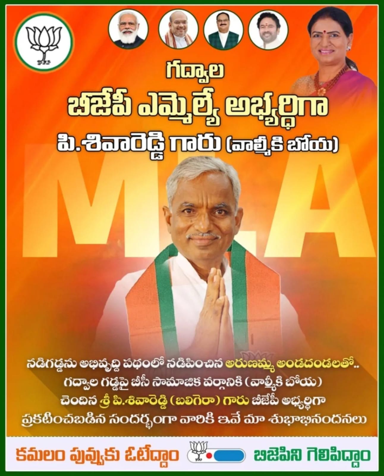 Baligera SHIVA REDDY