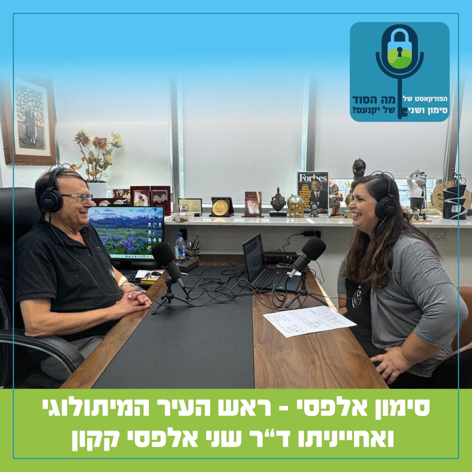 הפודקאסט - מה הסוד של יקנעם?
