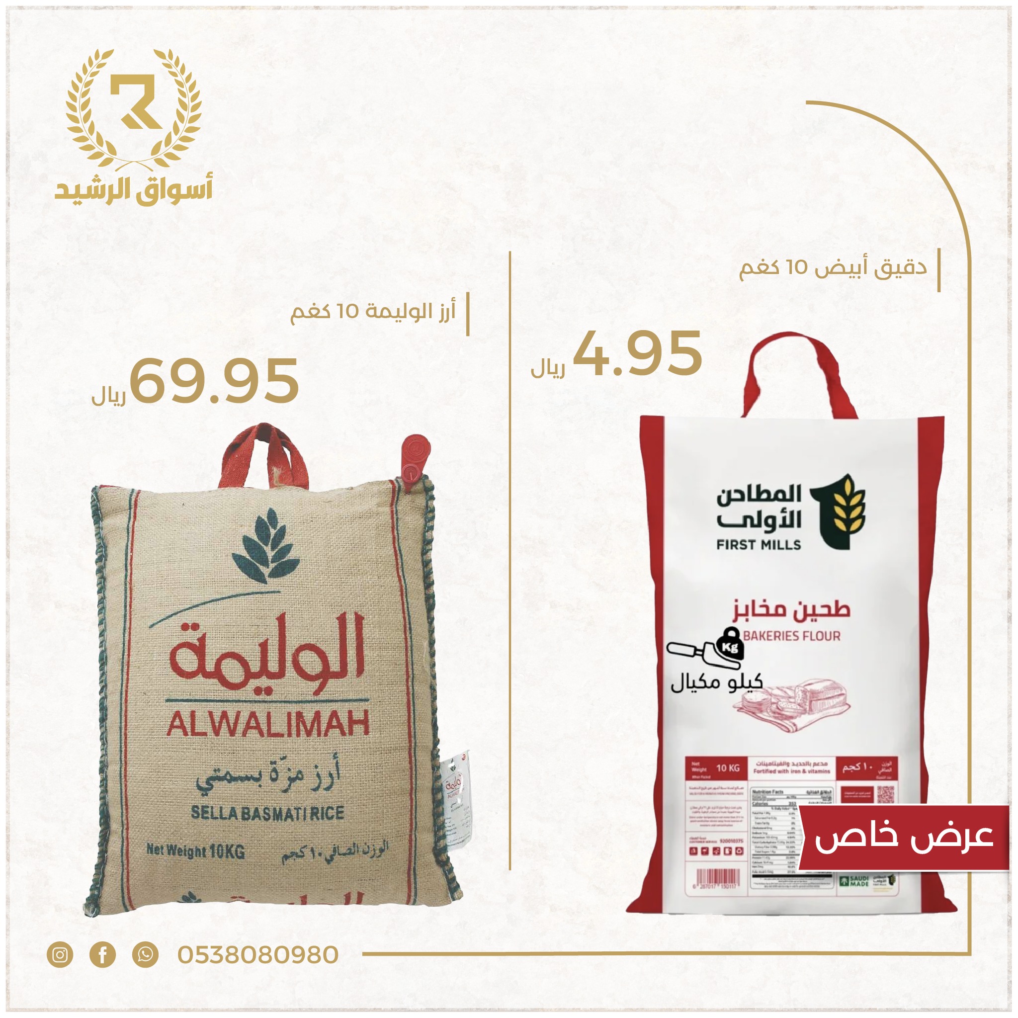 تسوّق الآن عروض حصرية... - أسواق الرشيد Al-Rasheed market | Facebook
