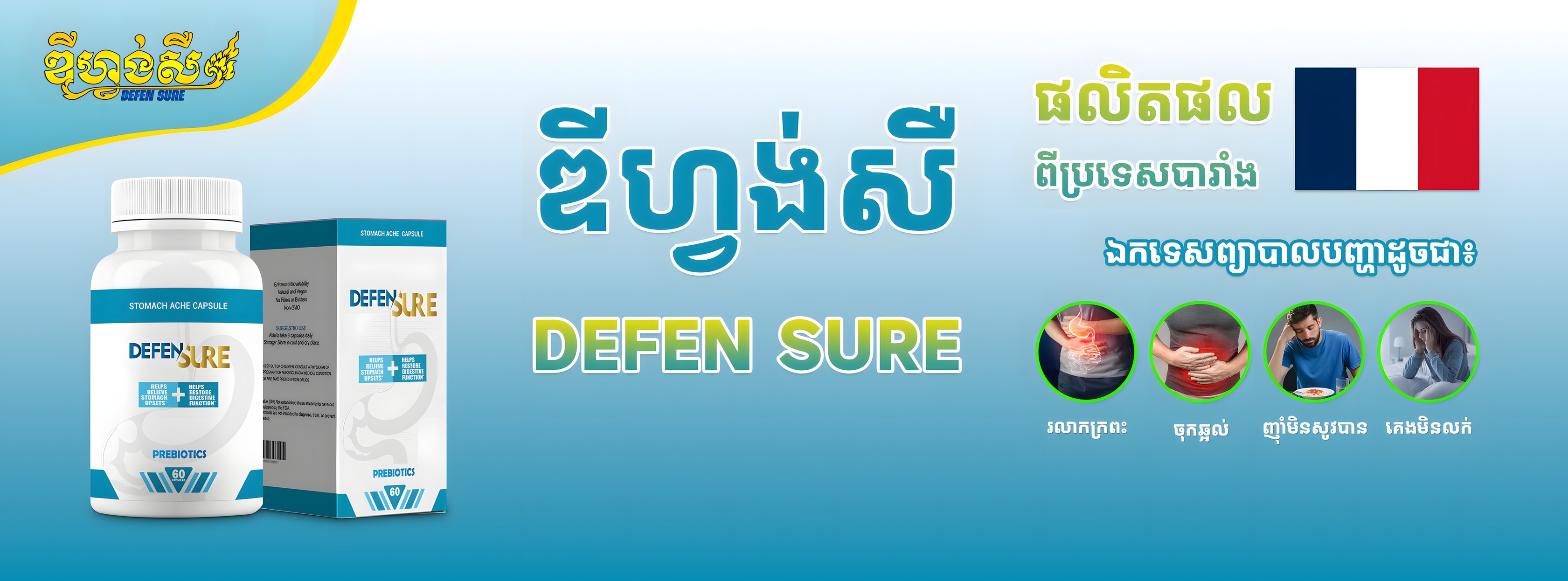 Defen Sure | Phnom Penh