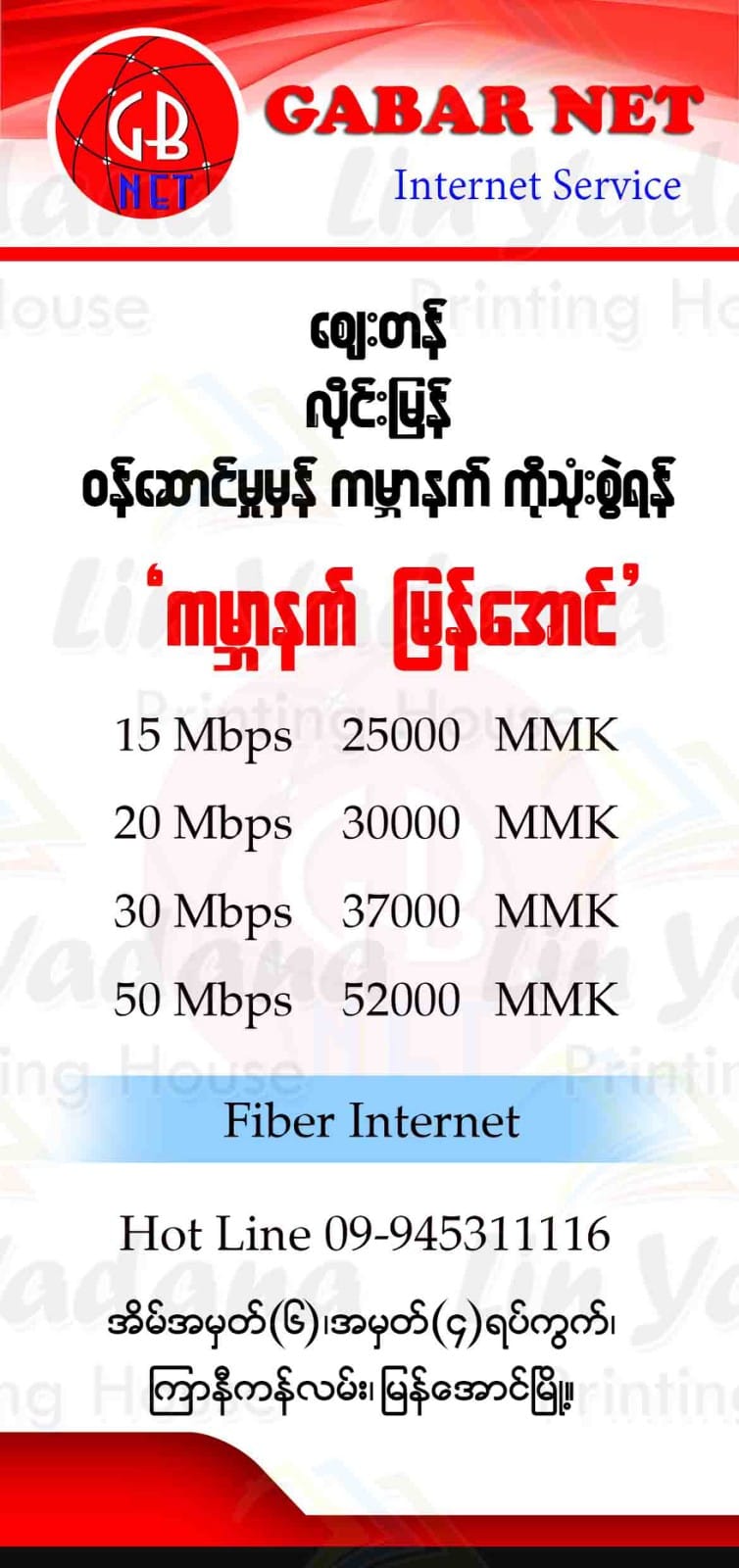 GABAR NET မြန်အောင်