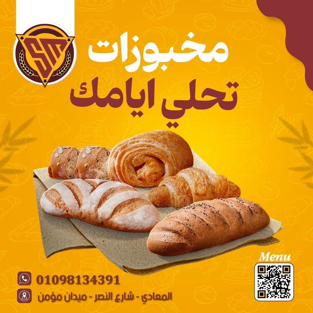 مخبوزات سم سم | Cairo