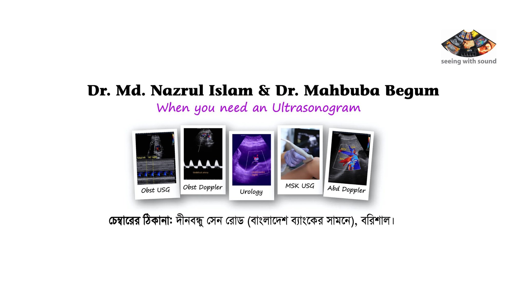 Dr. Nazrul and Dr. Mahbuba’s Ultrasonogram | Barisal
