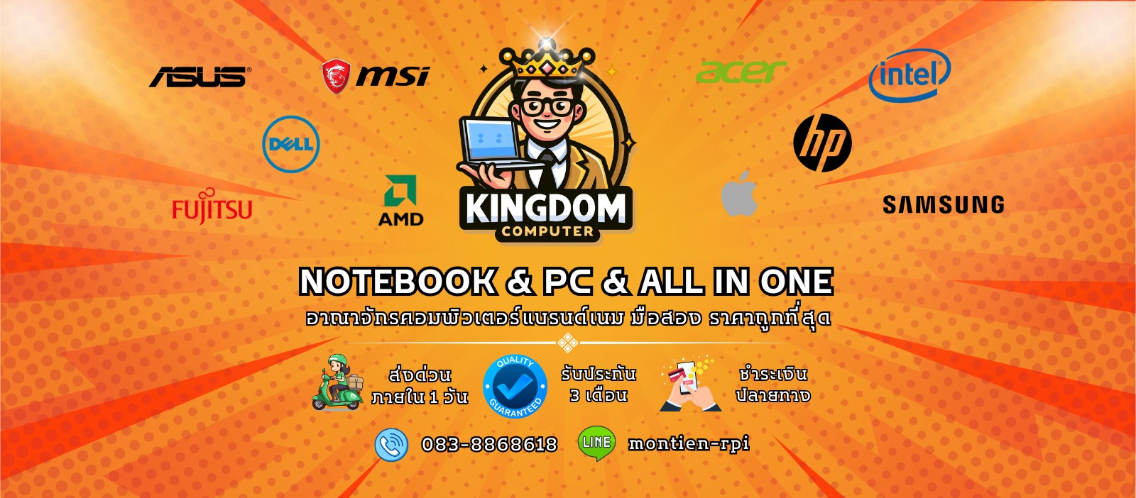 Kingdom Computer อาณาจักรคอมพิวเตอร์มือสอง ราคาถูก