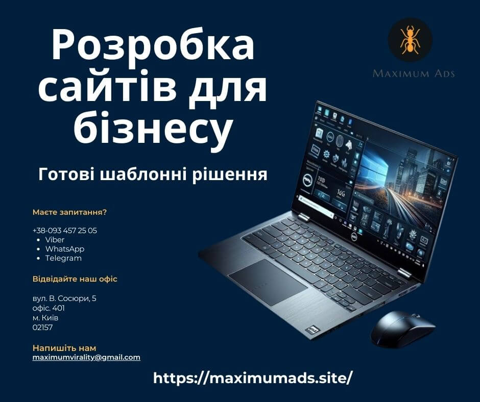 Maximum Ads діджитал-маркетингове агентство | Kyiv