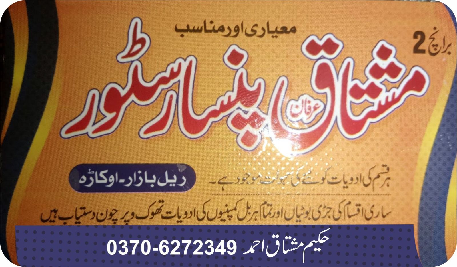 Majaun Rahat 2 | Okara