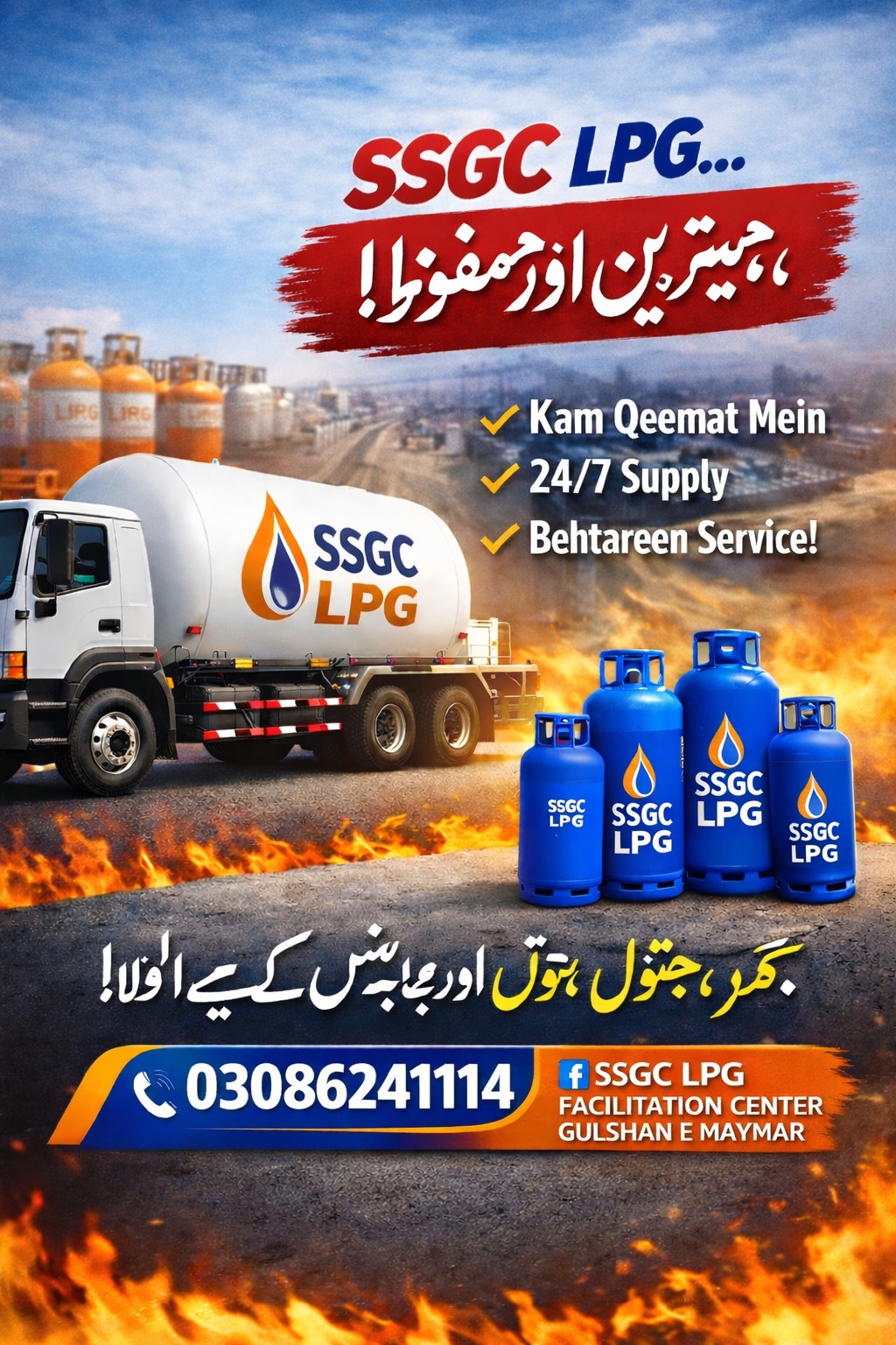 Ssgc LPG Facilitation Center Maymar | Karachi