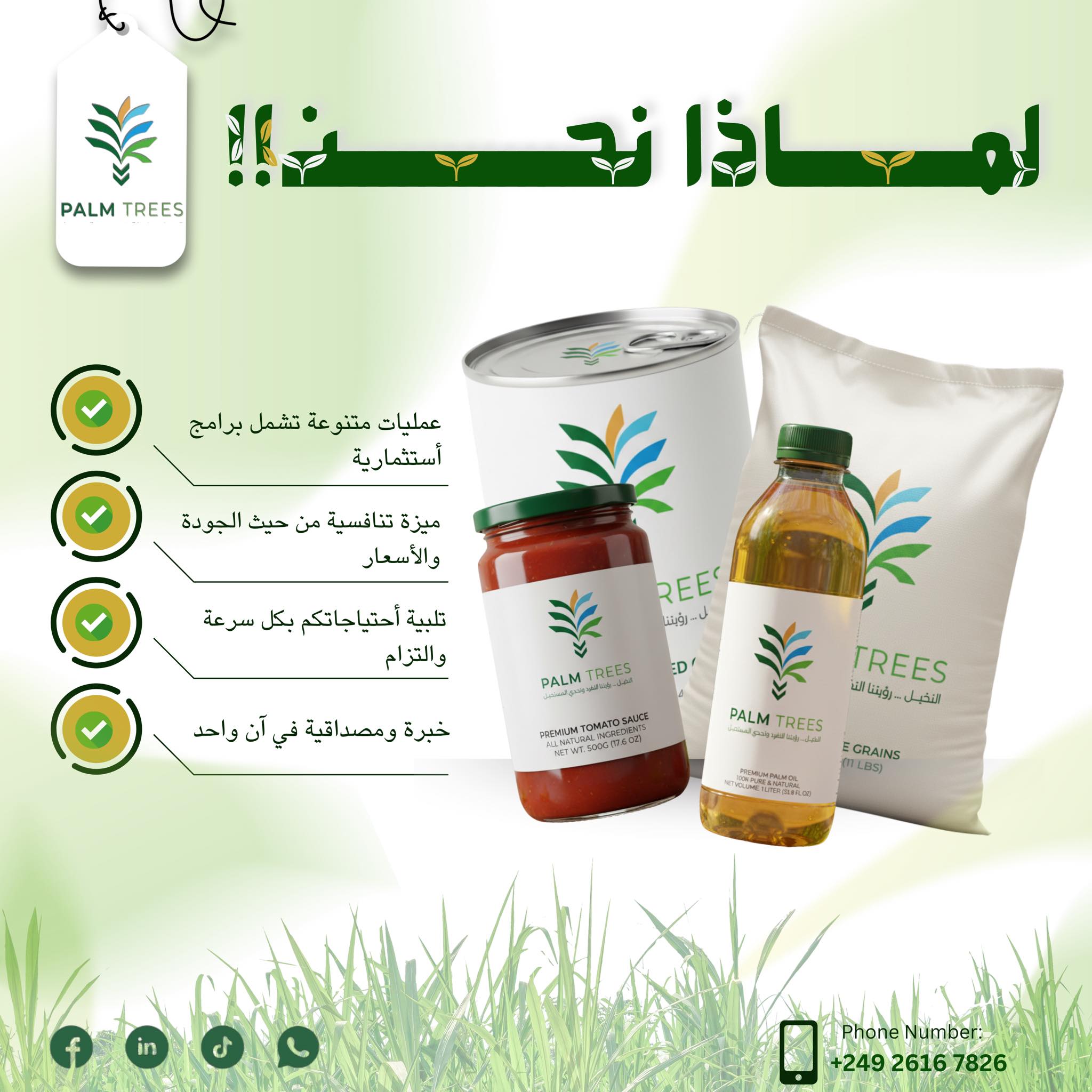 شركة أشجار النخيل للاستثمار Palm Trees | Khartoum