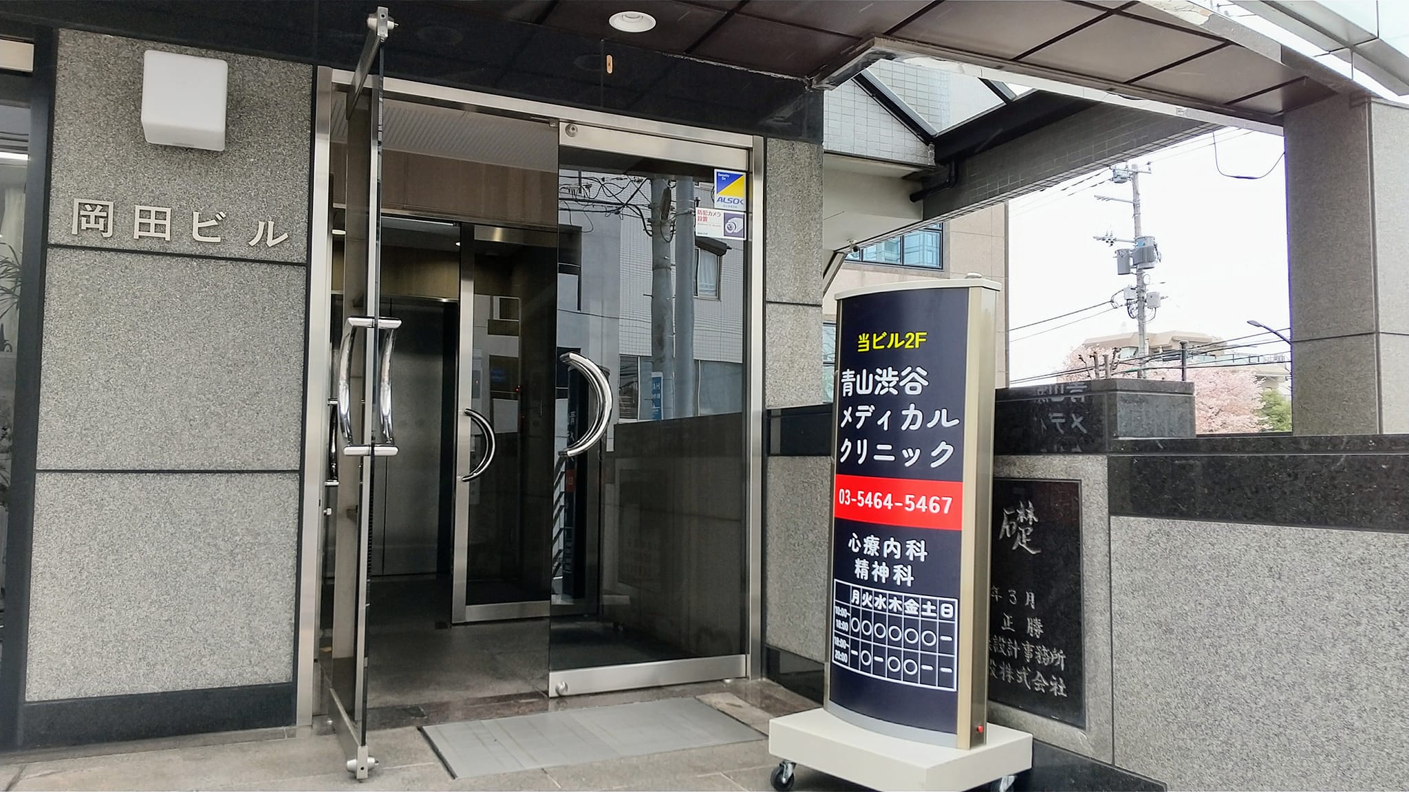青山 渋谷 メディカル クリニック