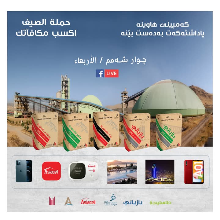 بسم الله الرحمن الرحيم التجهيز كافة مواد البناء وكيل معامل لاسمنت ...