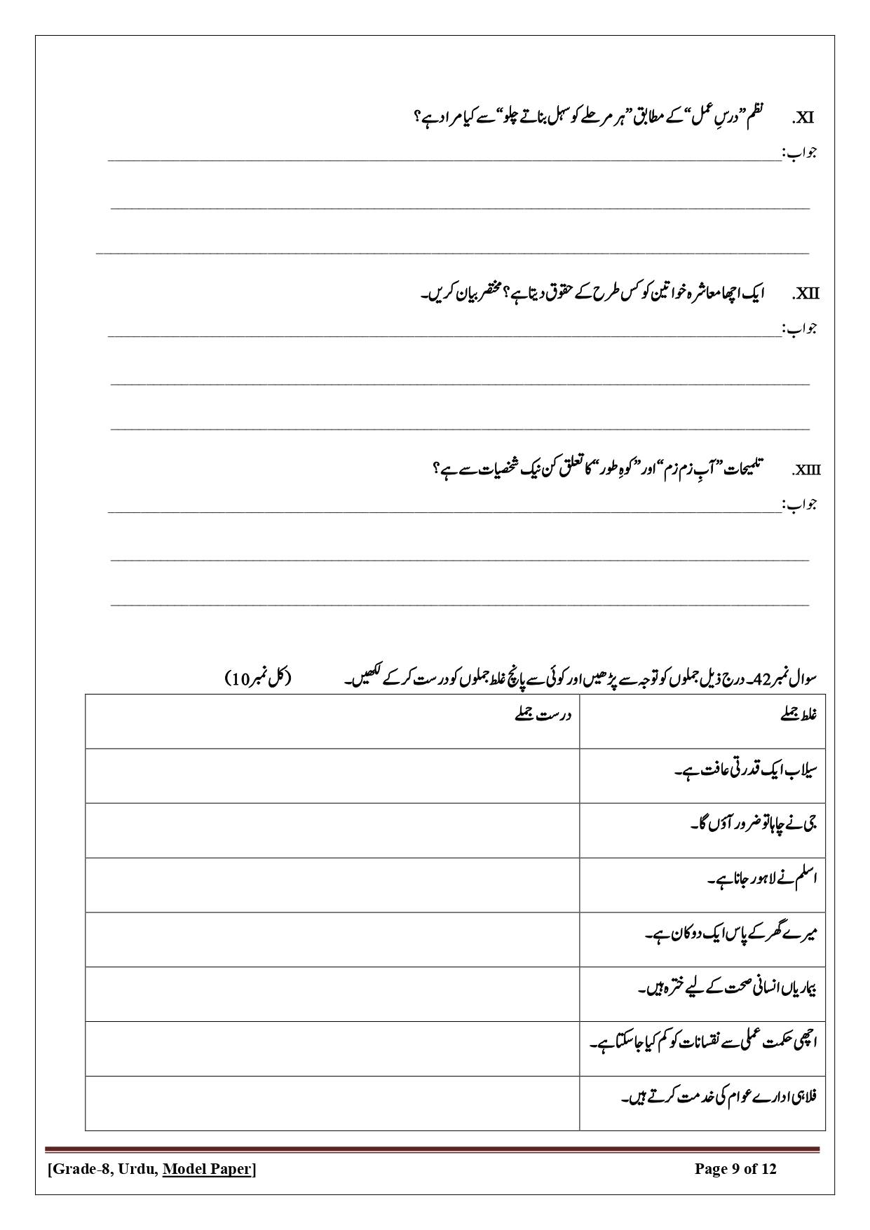 Urdu Grade-8 (PECTAA)... - PECTAA-Exam Solution | Facebook