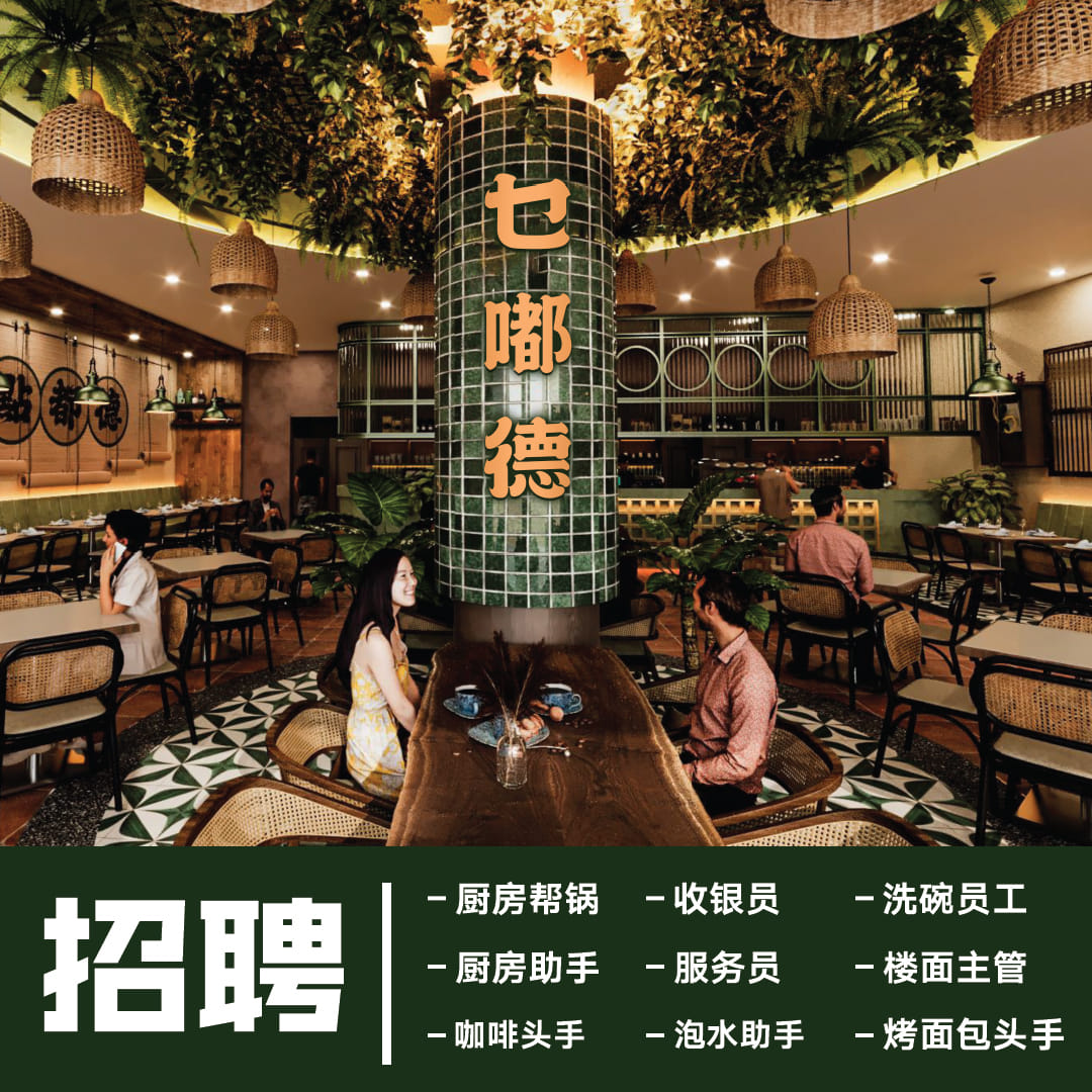 📢招兵買馬🐴... - 乜嘟德 茶餐厅 Mat Dou Tak Restaurant