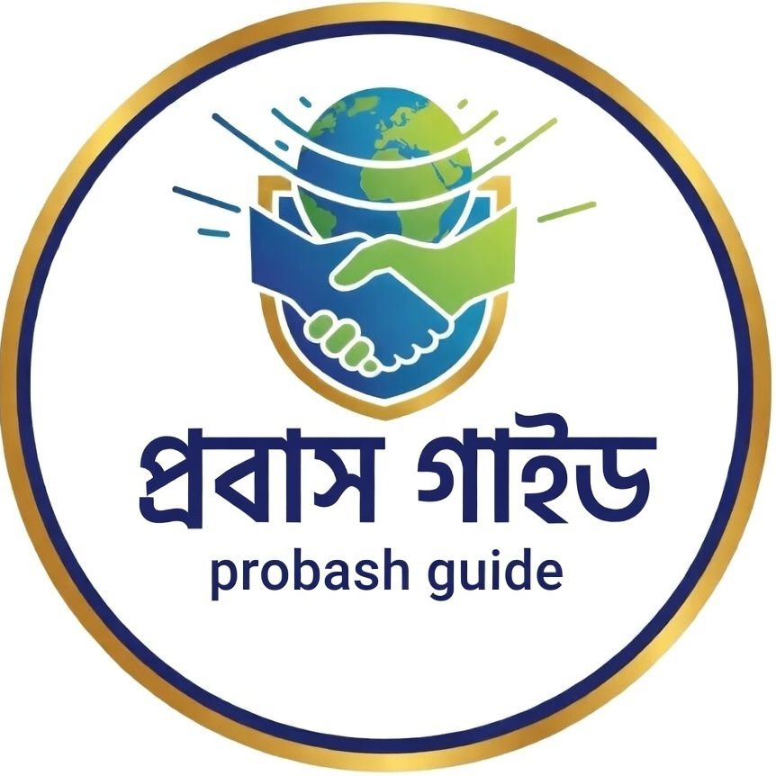 Probash guide - প্রবাস গাইড