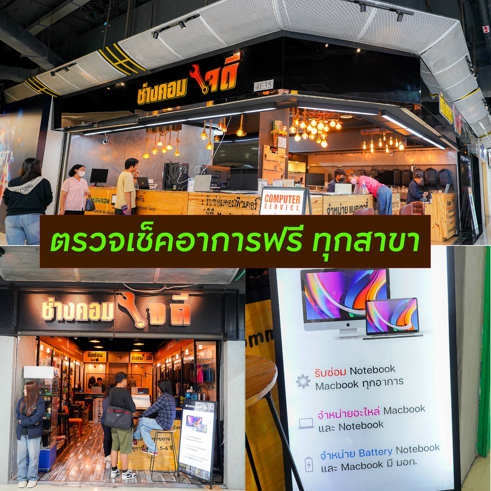 ช่างคอมใจดี... - ช่างคอมใจดี ศูนย์บริการซ่อมคอมพิวเตอร์