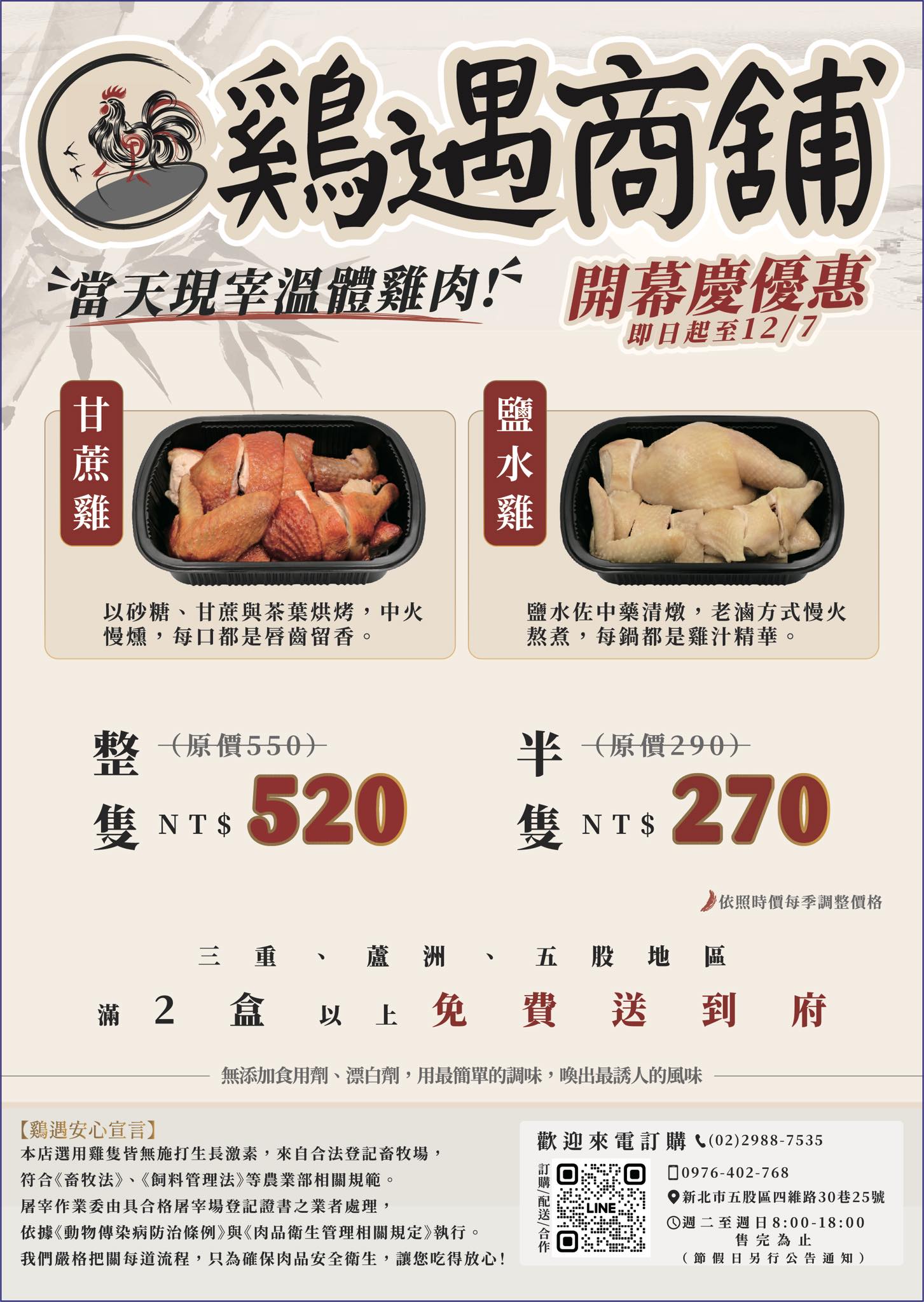 鷄遇商舖-甘蔗雞x鹽水雞 | Xinbei