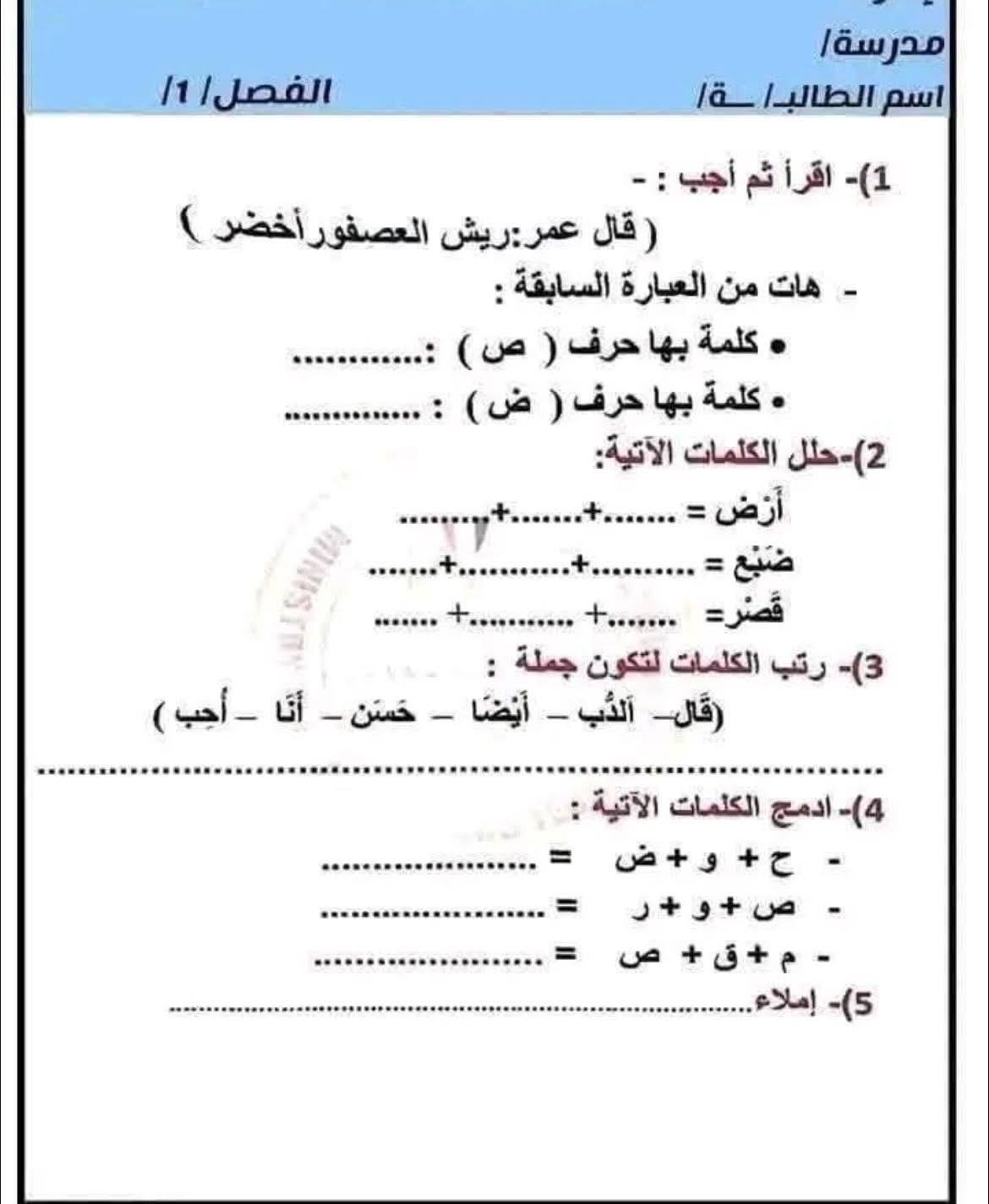 مراجعة لغة عربية الصف الأول... - أولى ابتدائى نور عنينا | Facebook