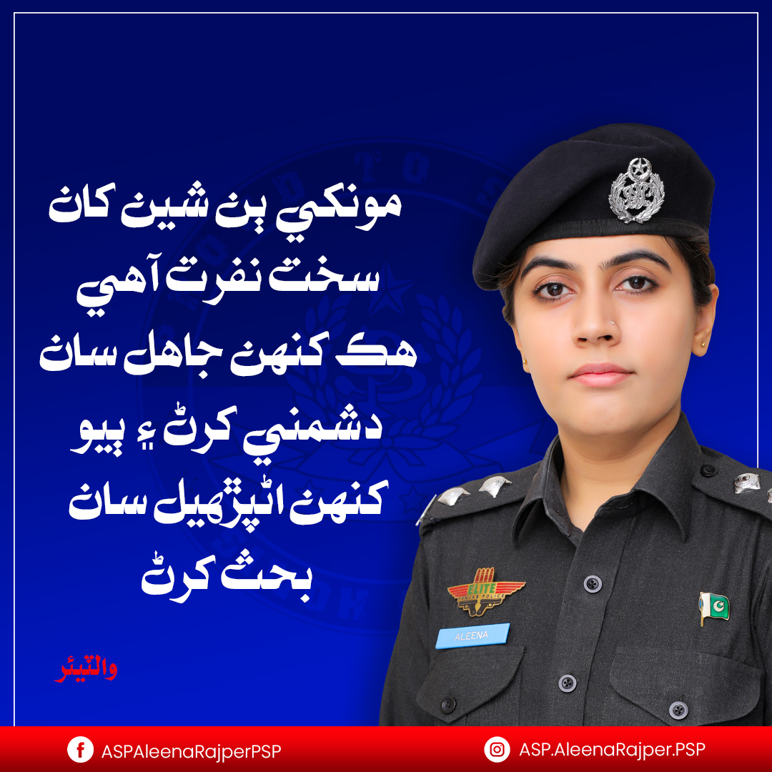 ASP Aleena Rajper “PSP”